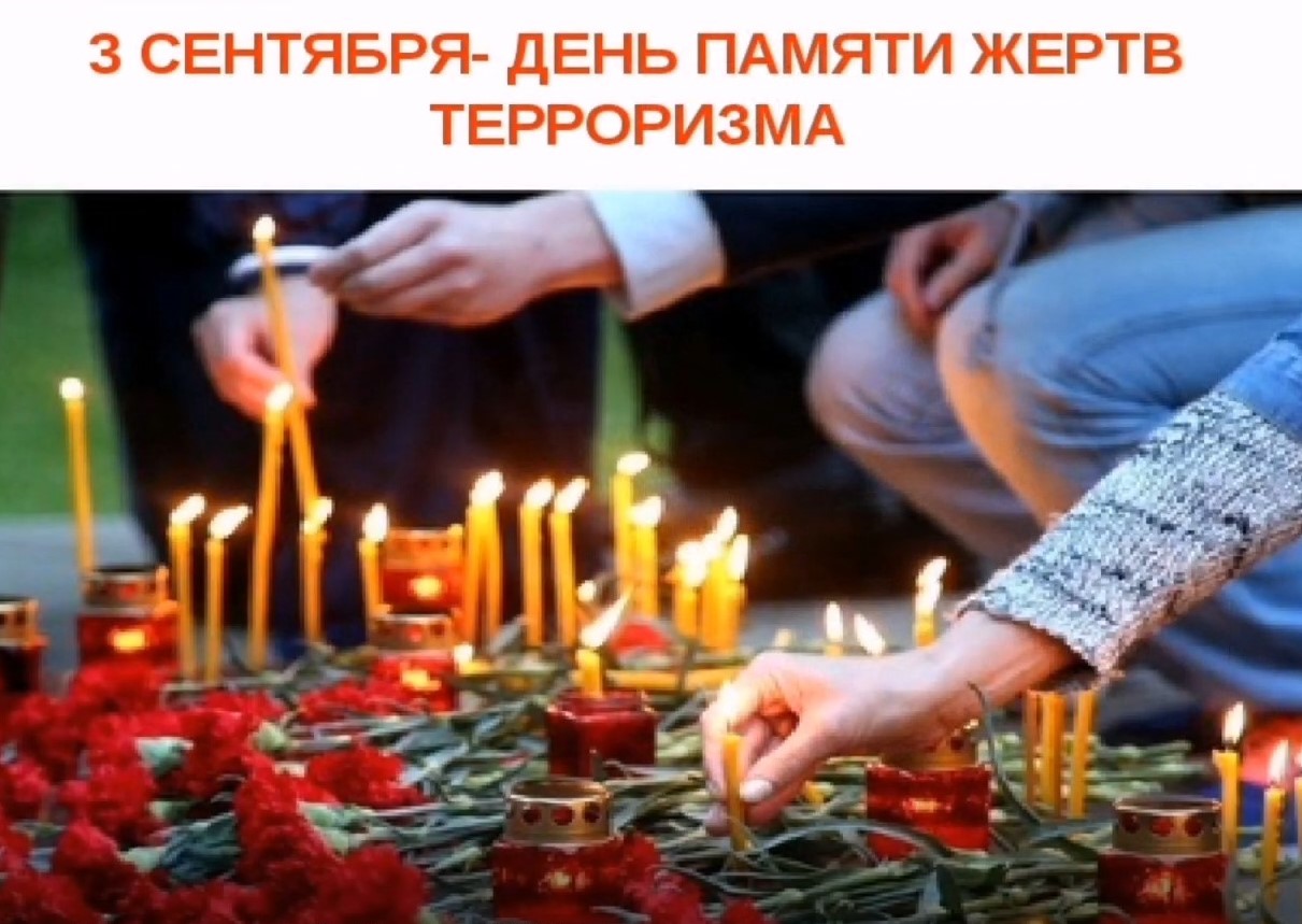 Беслан заставка