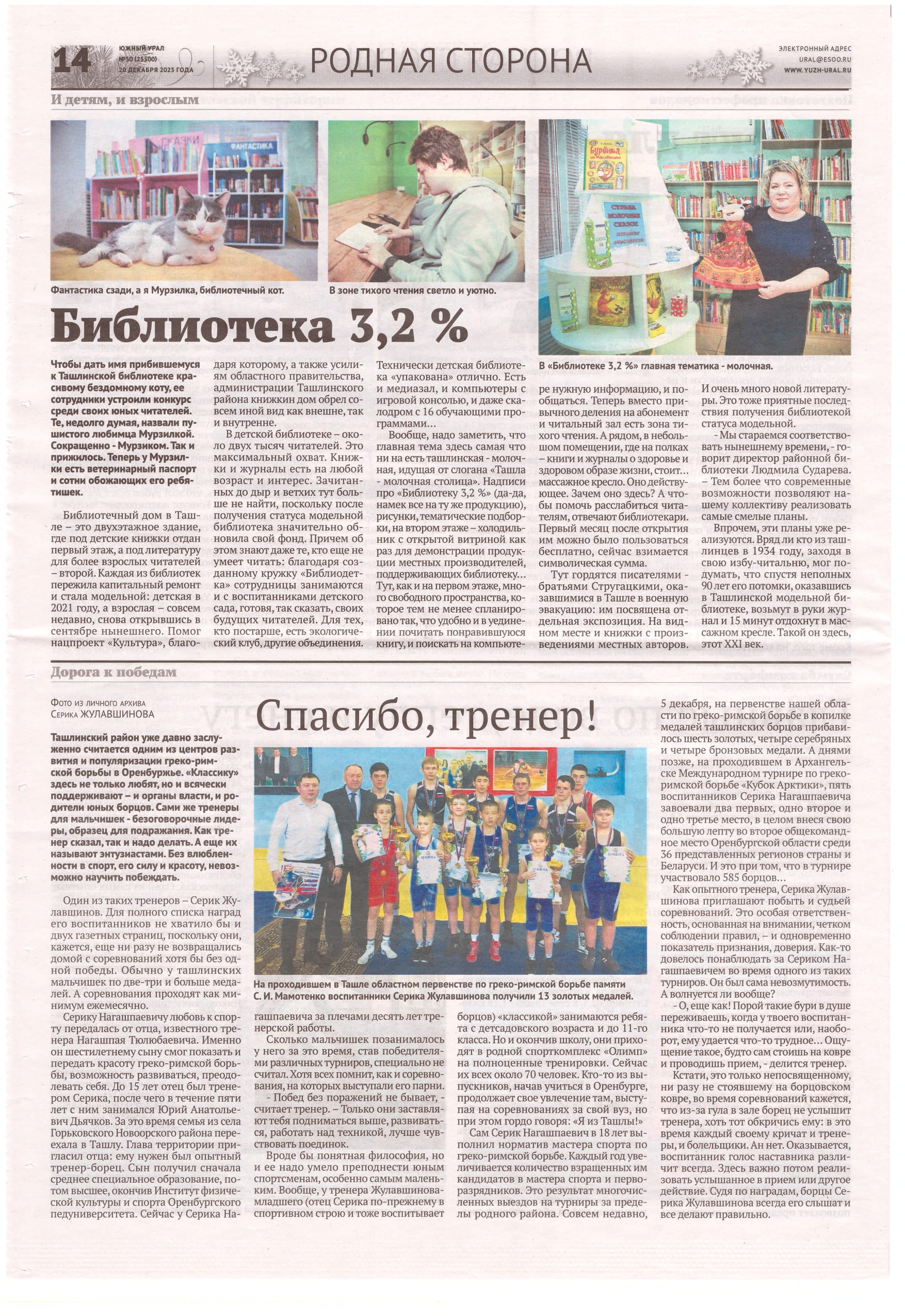 Газета Южный урал_page-0004.jpg