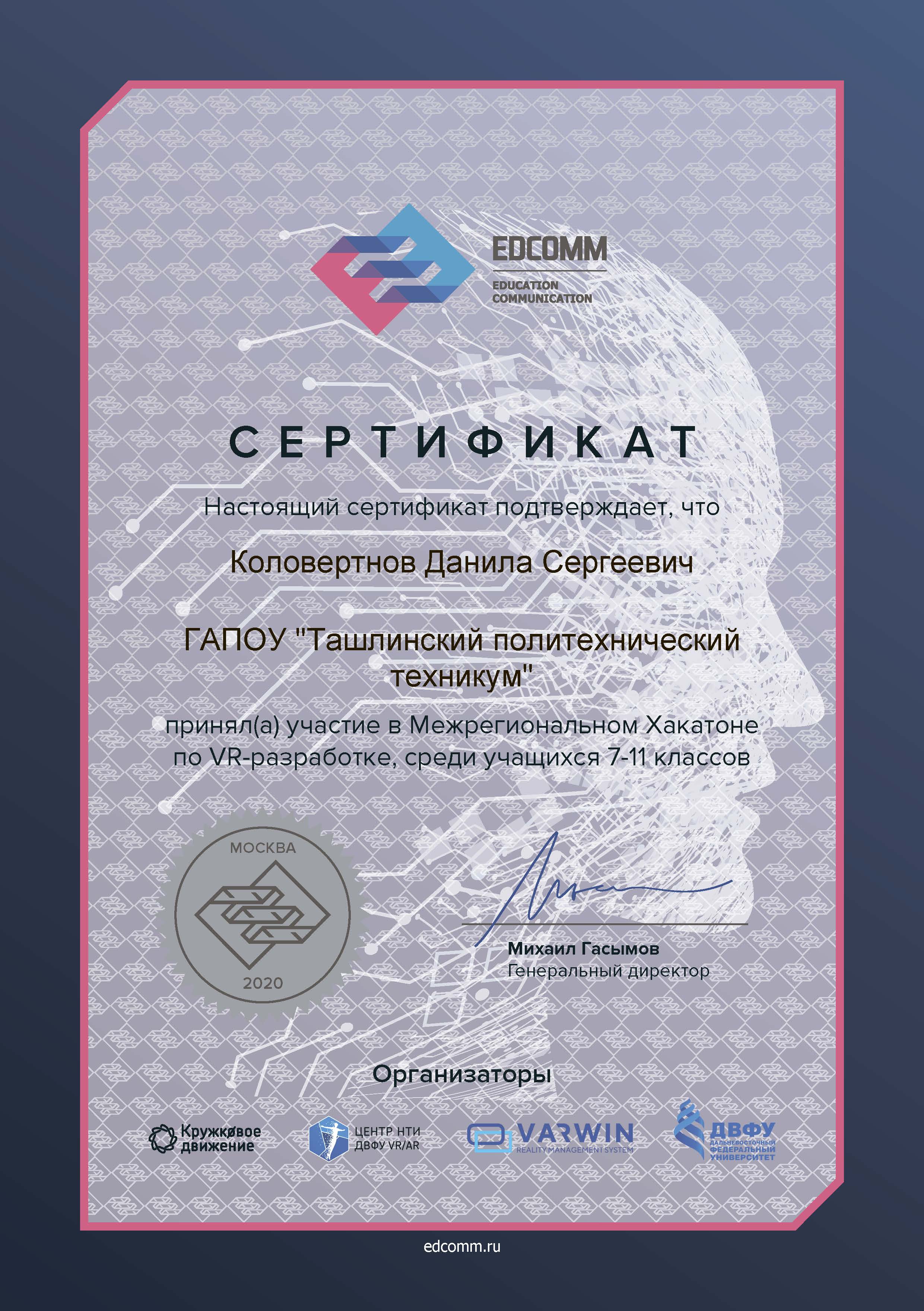 Коловертнов Данила Сергеевич