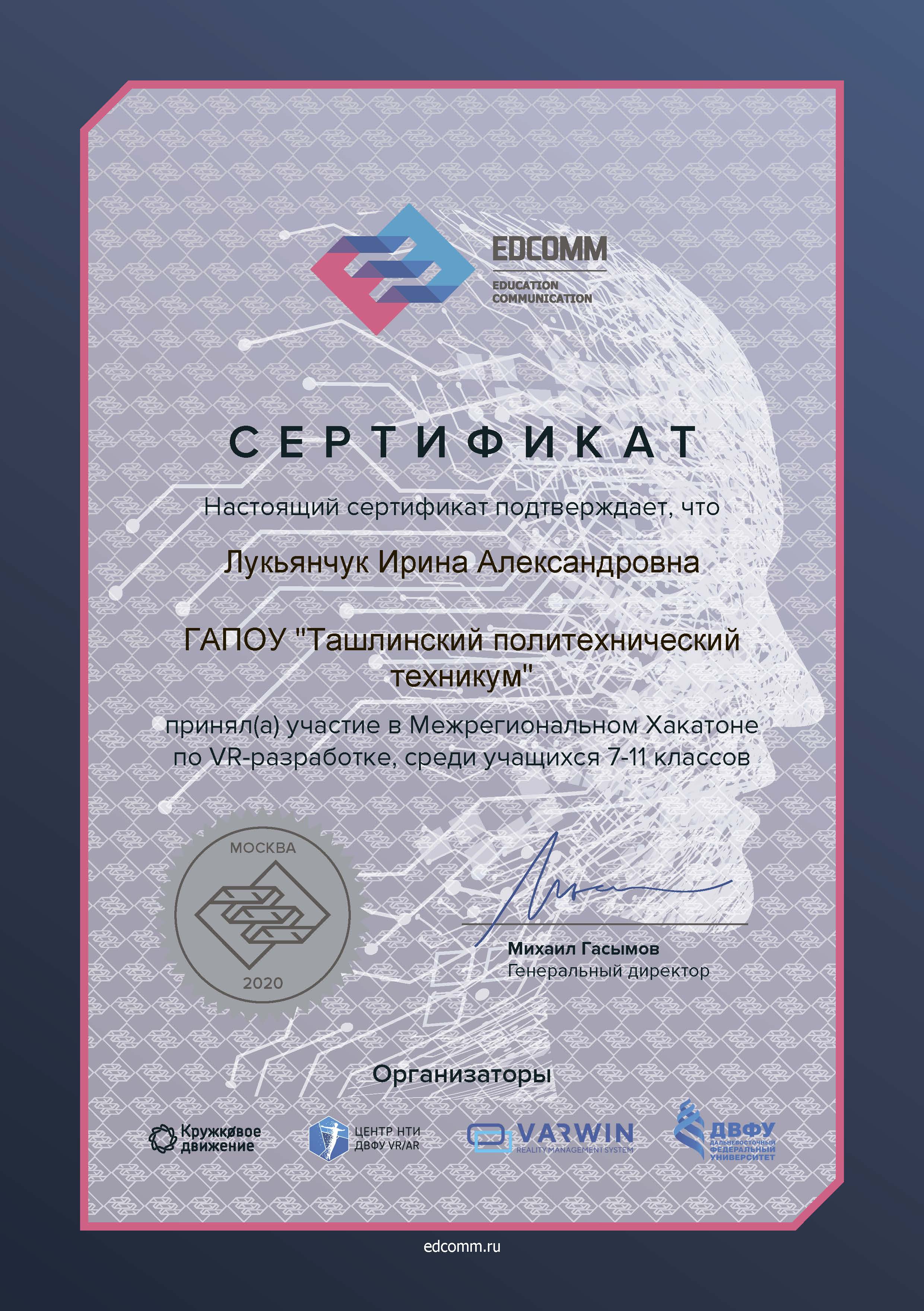 Лукьянчук Ирина Александровна