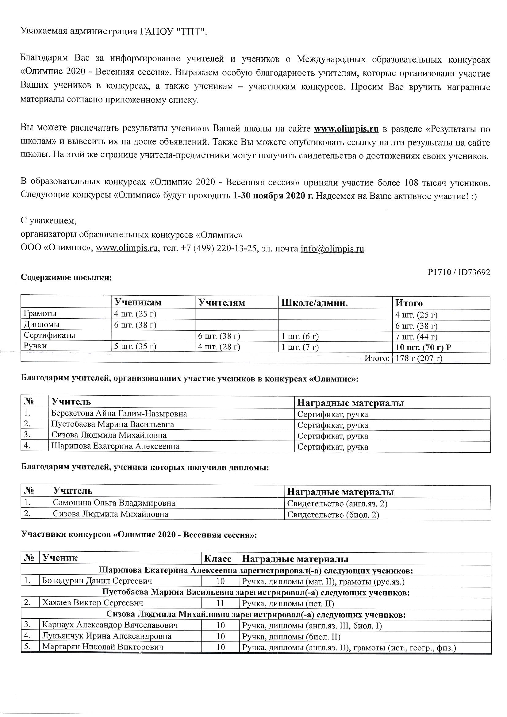 Письмо с Приложением