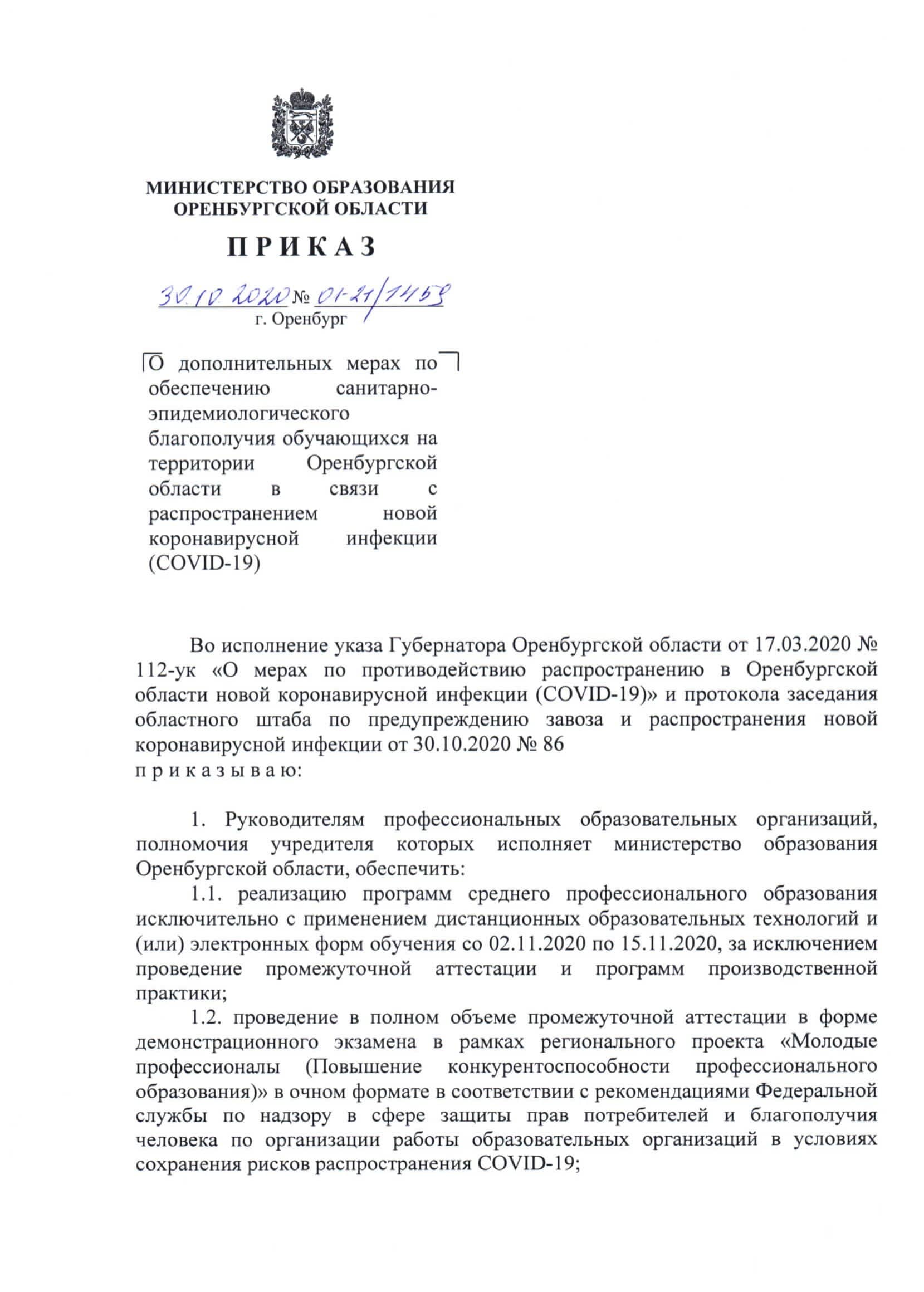 Приказ 0001