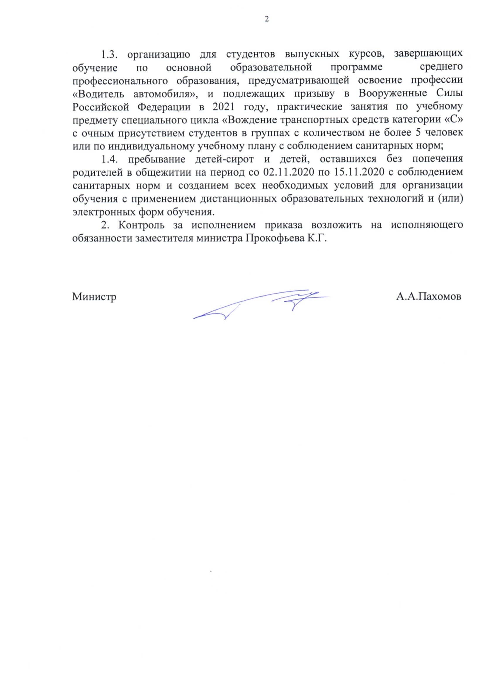 Приказ 0002