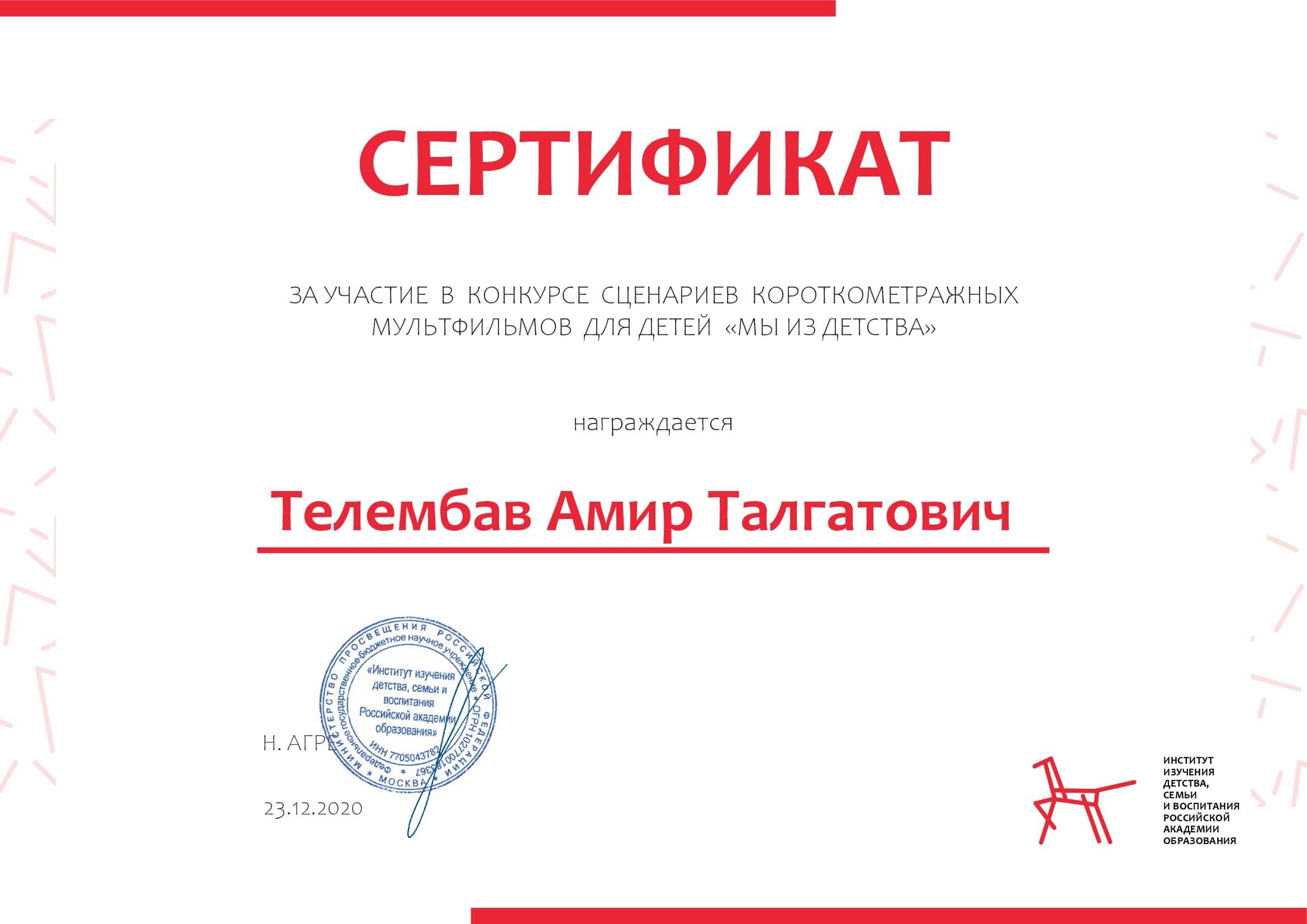 Телембав Амир Талгатович