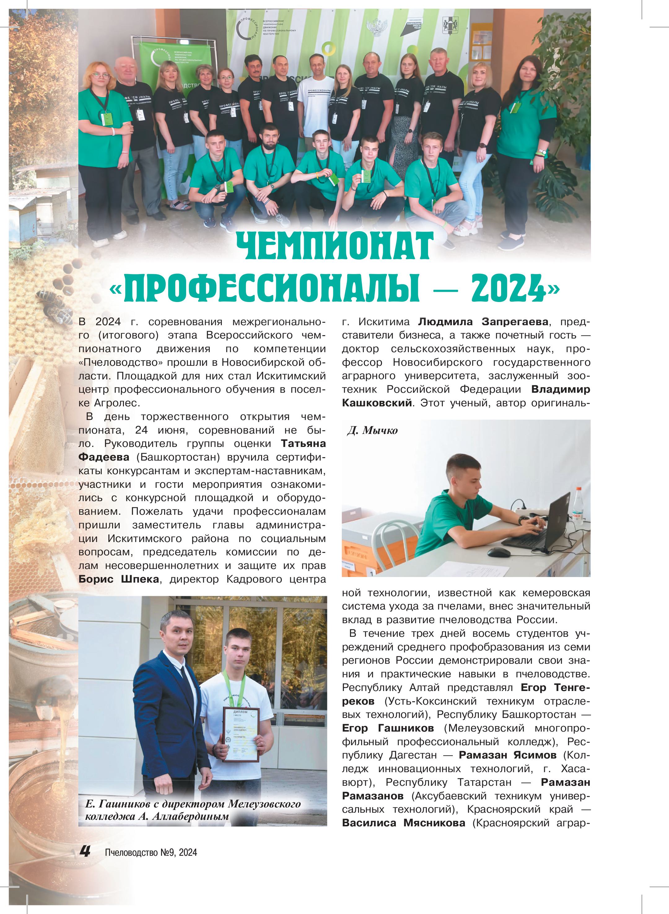 Шмидт Н.А., Фадеева Т.А. Чемпионат «Профессионалы — 2024» (1)-изображения-0.jpg