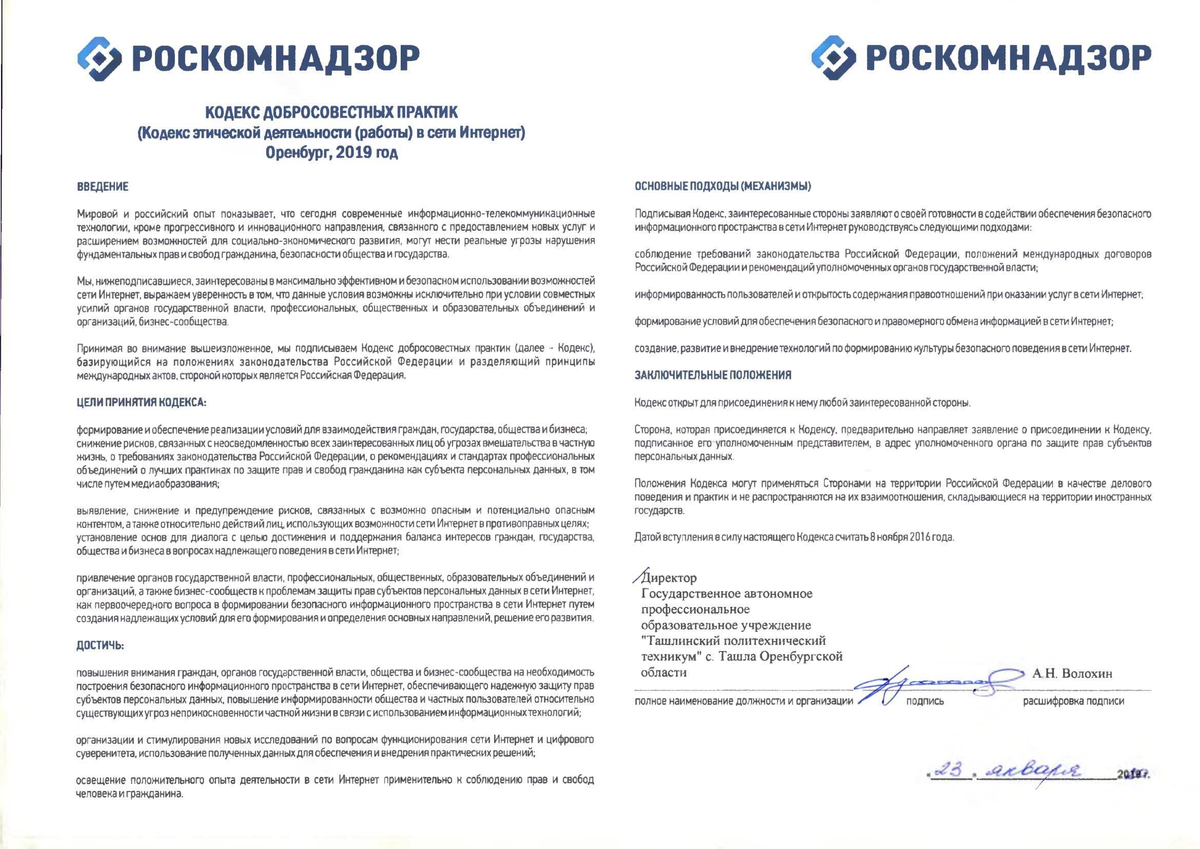 информация о кодексе добросовестных практик 0002