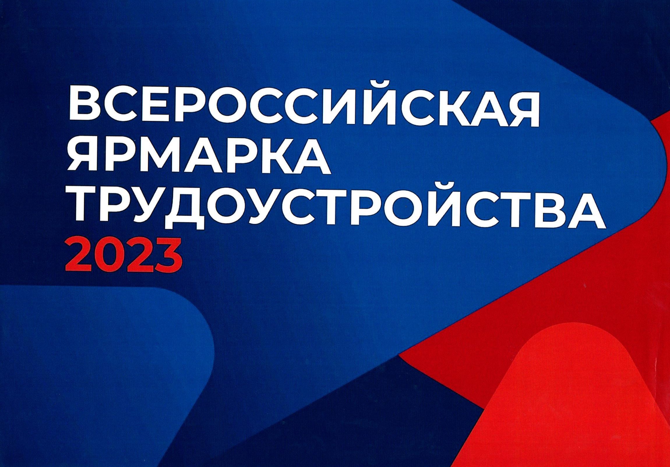 ярмарка вакансий